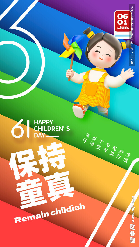 六一儿童节快乐童趣画面