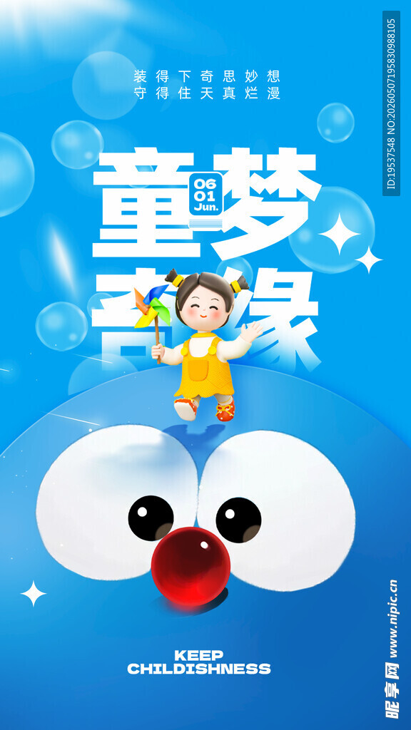 童梦星球海报