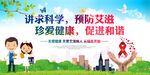 预防艾滋 促进和谐宣传图