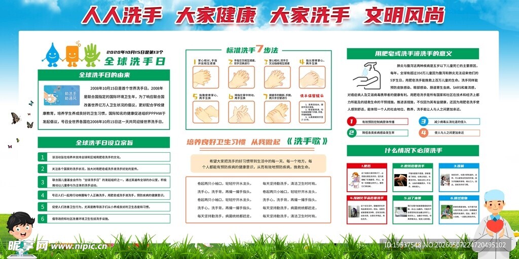 洗手日宣传栏