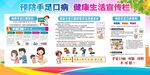 预防手足口病