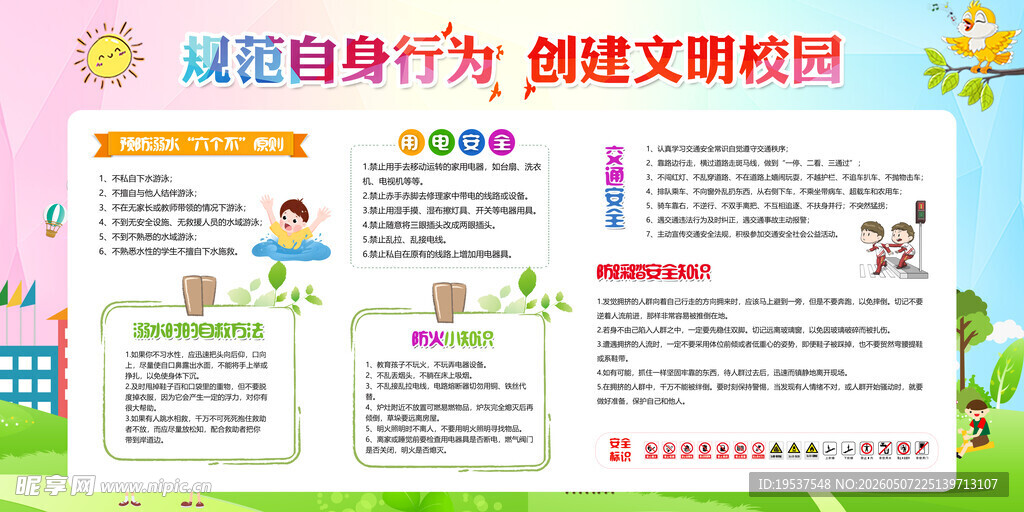 创建文明校园