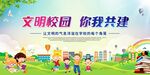 文明校园 共筑美好未来