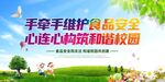 守护校园食品安全宣传图