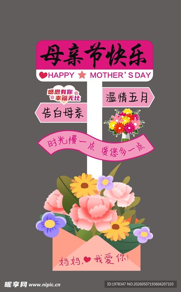 母亲节立牌