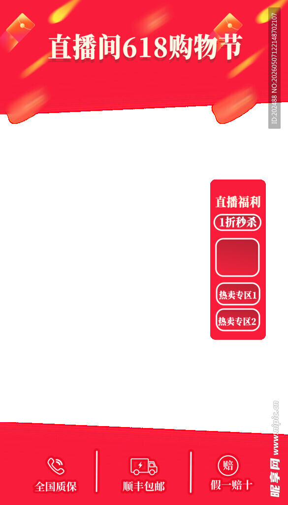 电商618购物节促销直播间边框