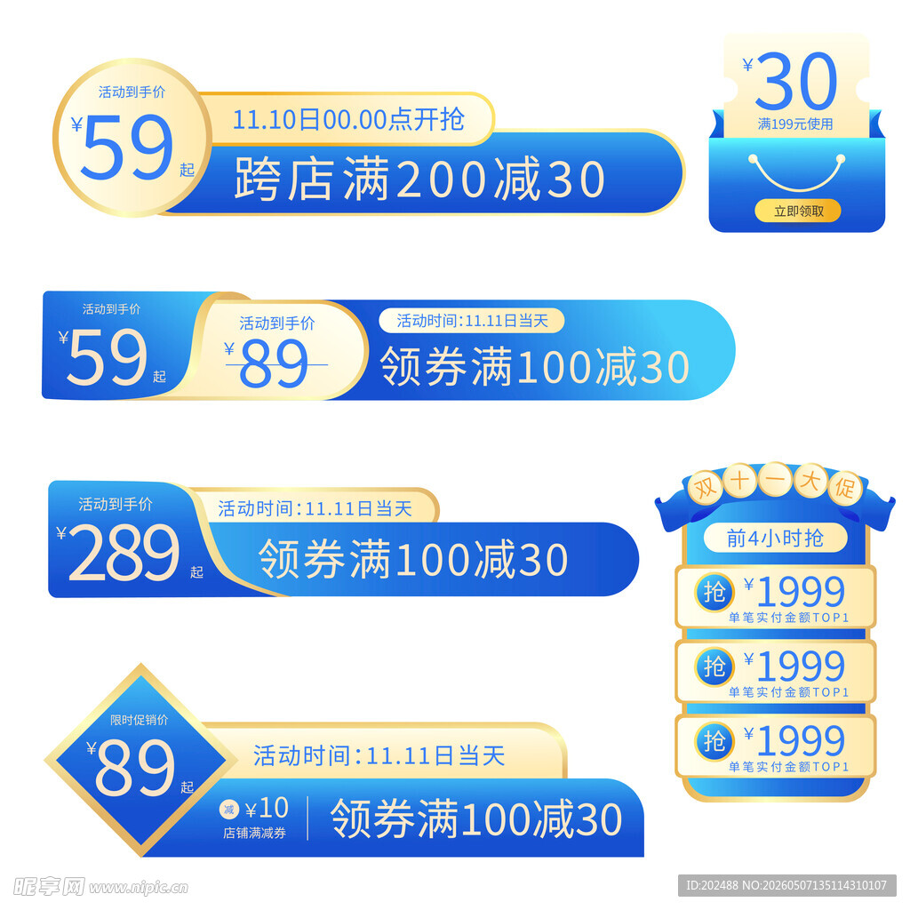 双十一蓝金电商促销主图标签