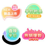 电商618促销标签集合