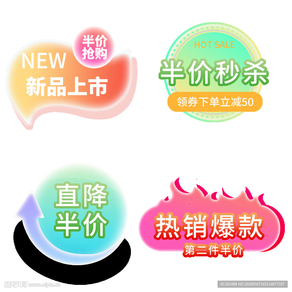 电商618促销标签集合