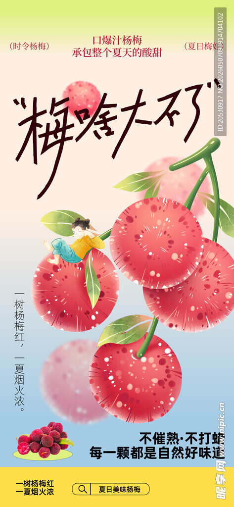 酸甜杨梅