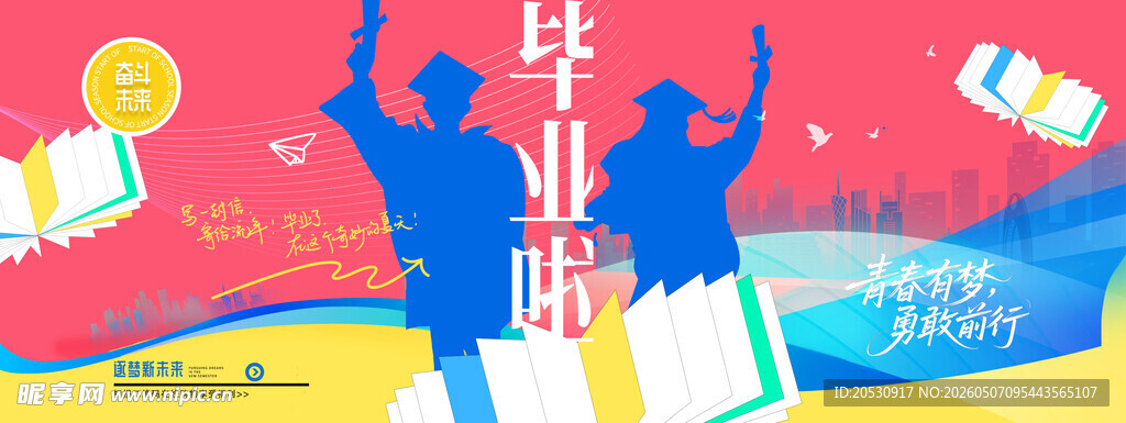 毕业典礼海报