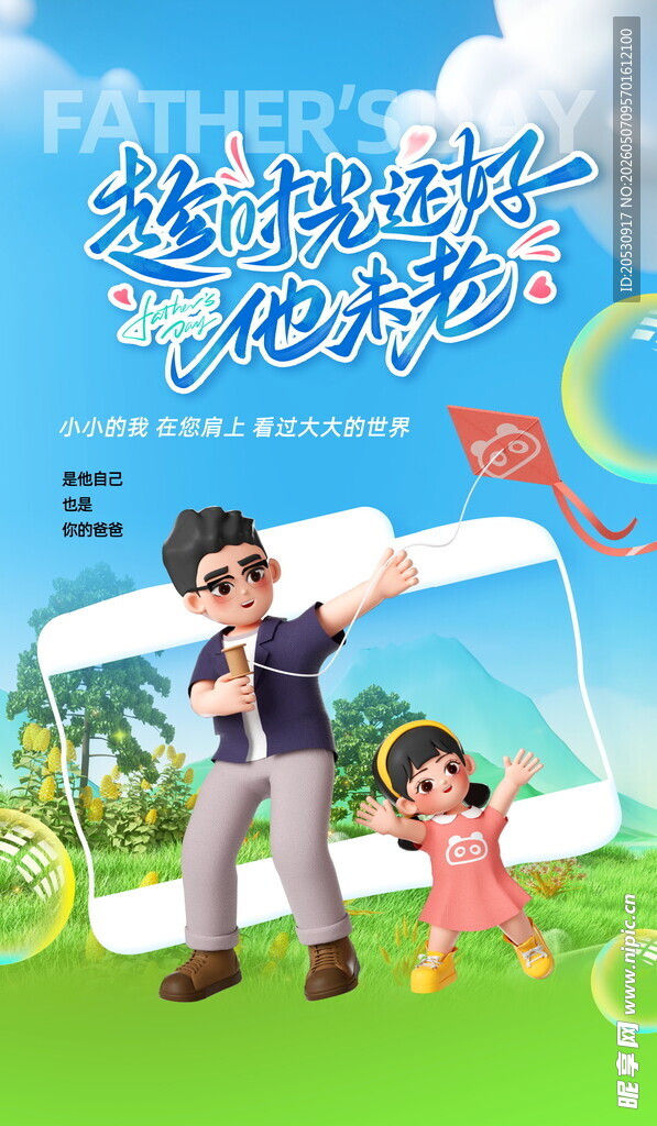 父亲节海报