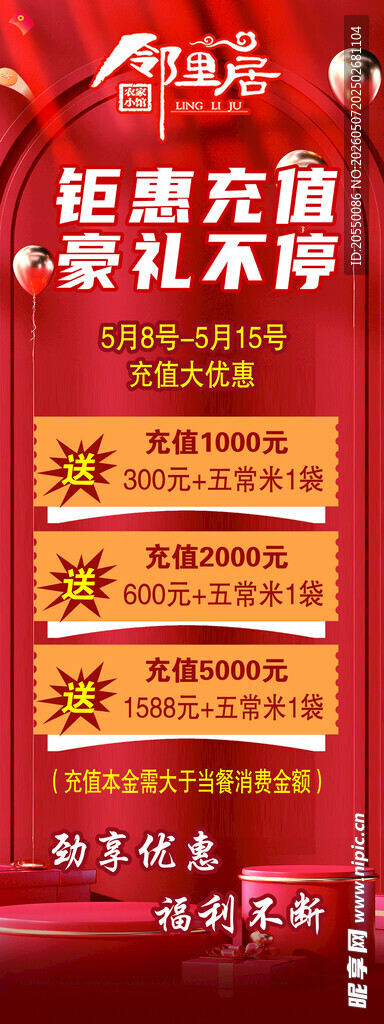 钜惠充值
