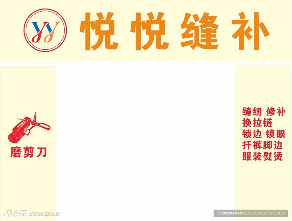 裁缝店 YYLOGO