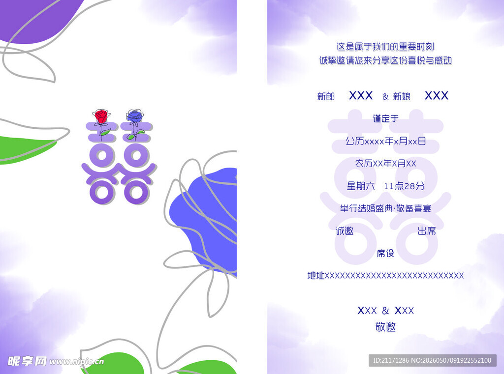 紫色婚礼请柬设计模板