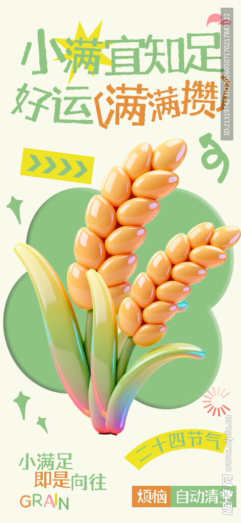 小满