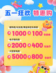 五一促销活动