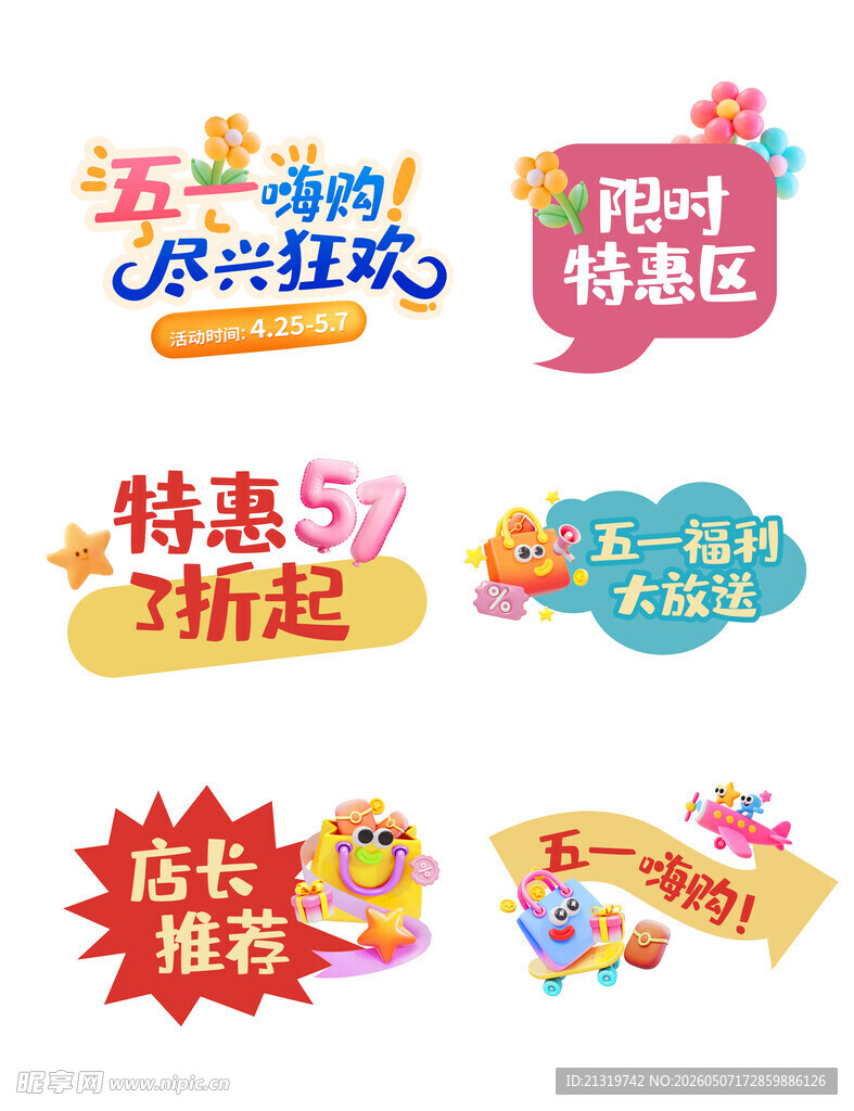 五一手举牌