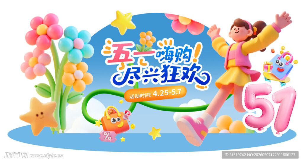 五一活动美陈