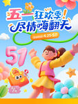 五一宣传海报
