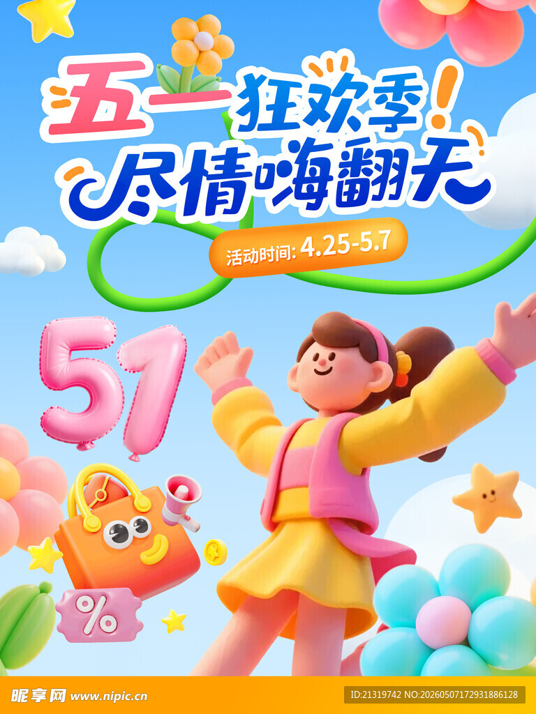 五一宣传海报
