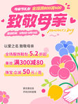 母亲节促销海报
