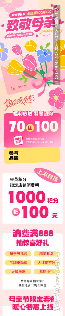 母亲节活动长图