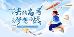 青春梦想助力决战高考