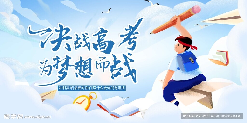 青春梦想助力决战高考