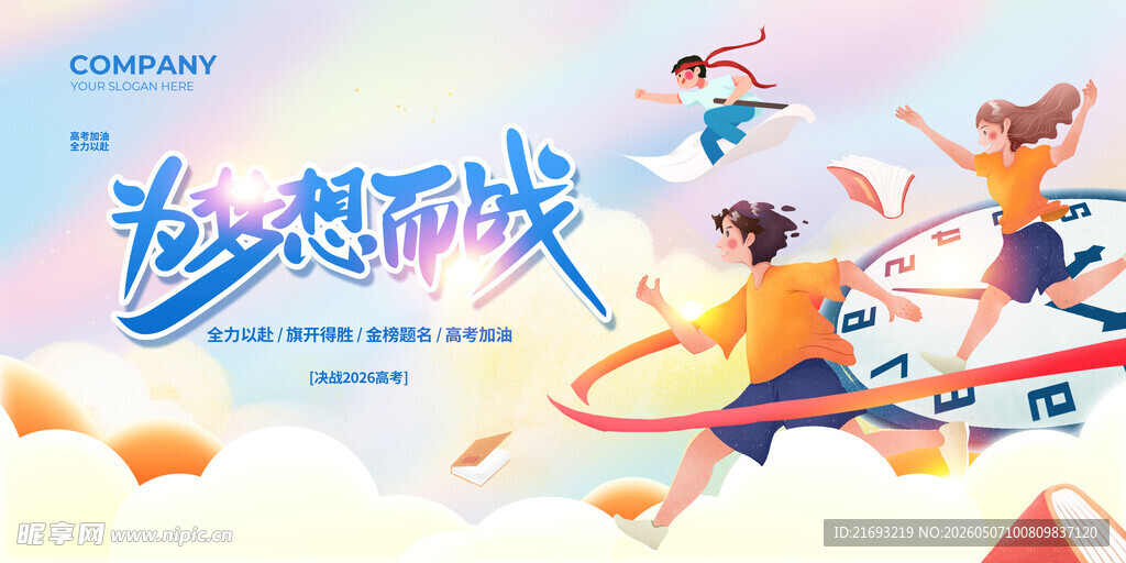 高考 