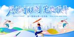 舞动青春活力校园风采