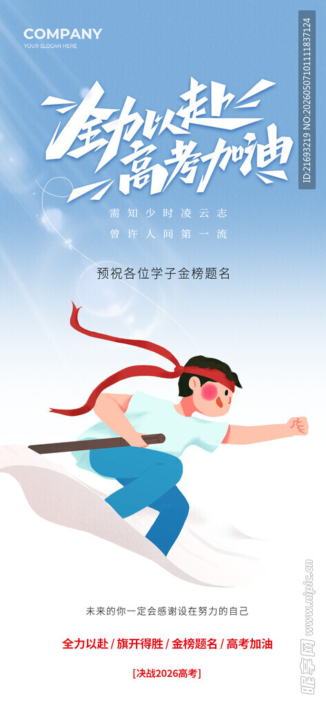 备战高考 