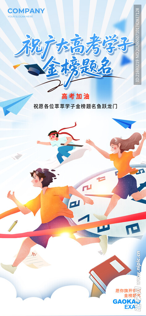 冲刺终点的活力运动员