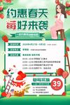 约惠春天美好来袭海报