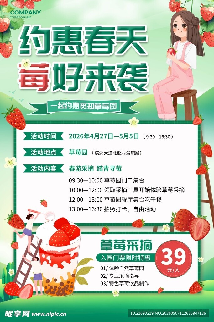 约惠春天美好来袭海报