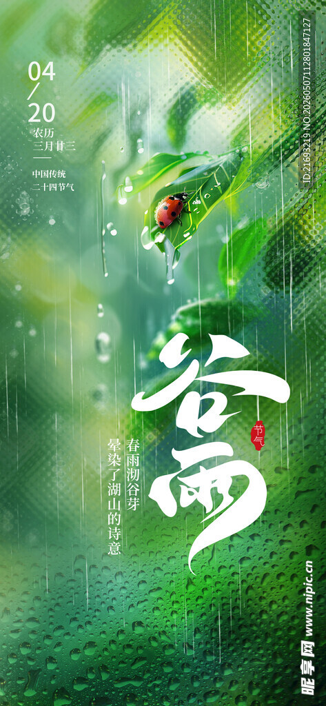 雨时节