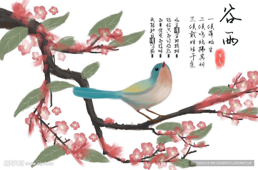 谷雨展板