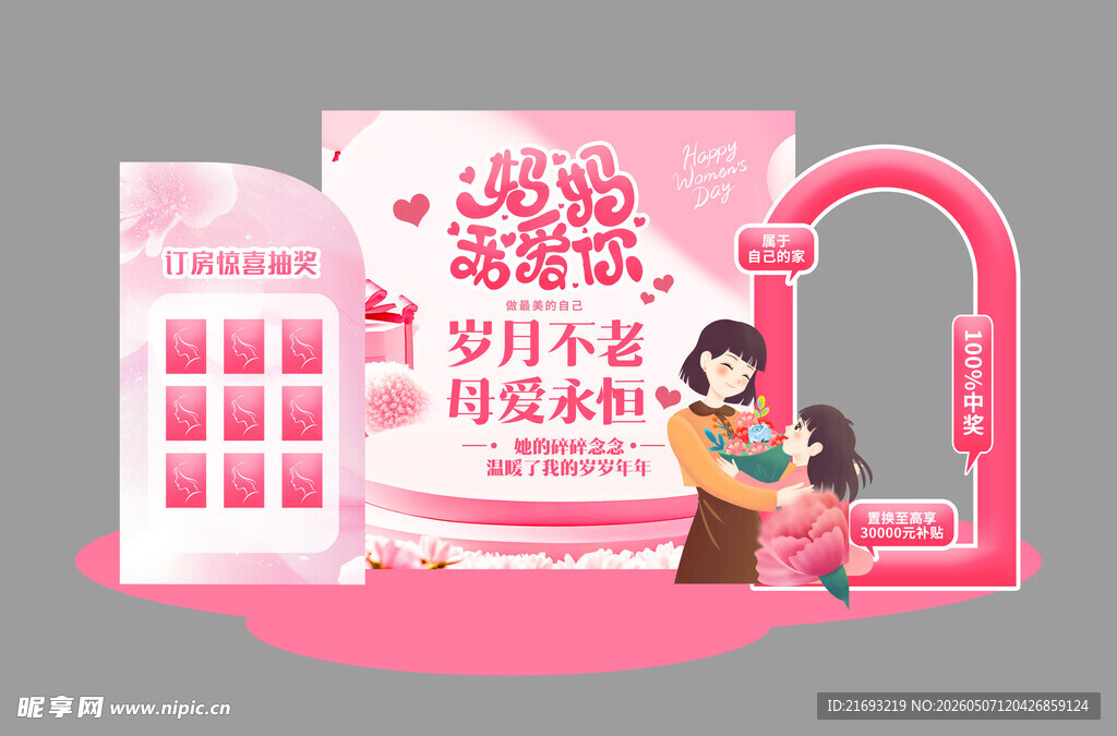 浪漫粉色母婴店
