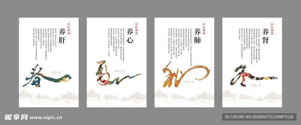 春夏秋冬海报