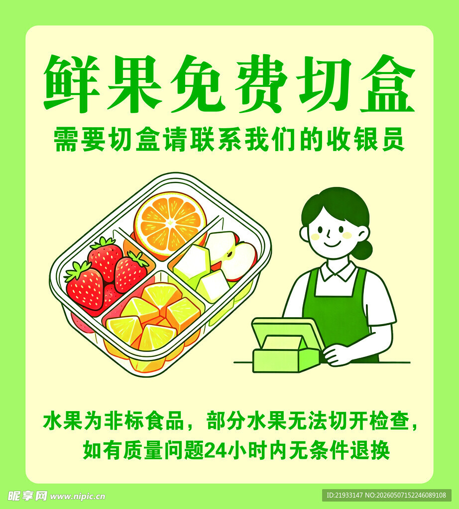 水果切盒
