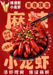 麻辣小龙虾