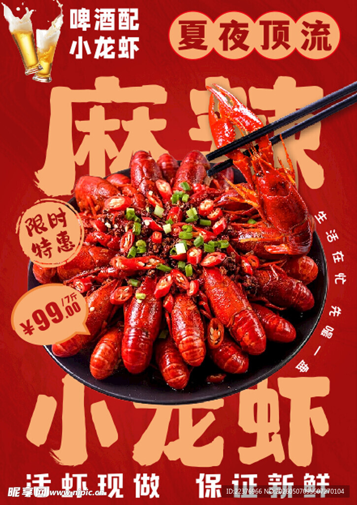 麻辣小龙虾