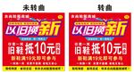 鞋服以旧换新活动海报