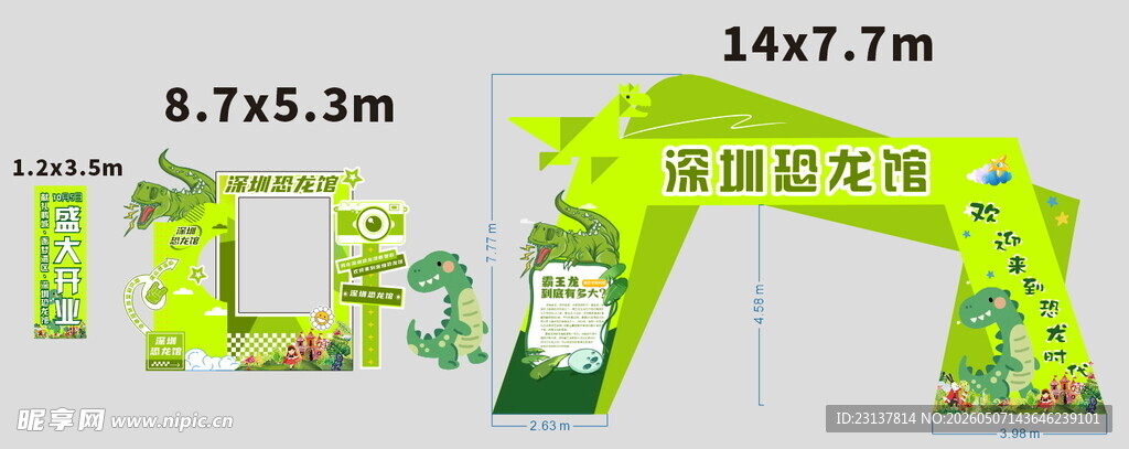 拱门 恐龙馆