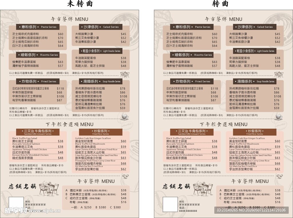 茶餐厅菜单