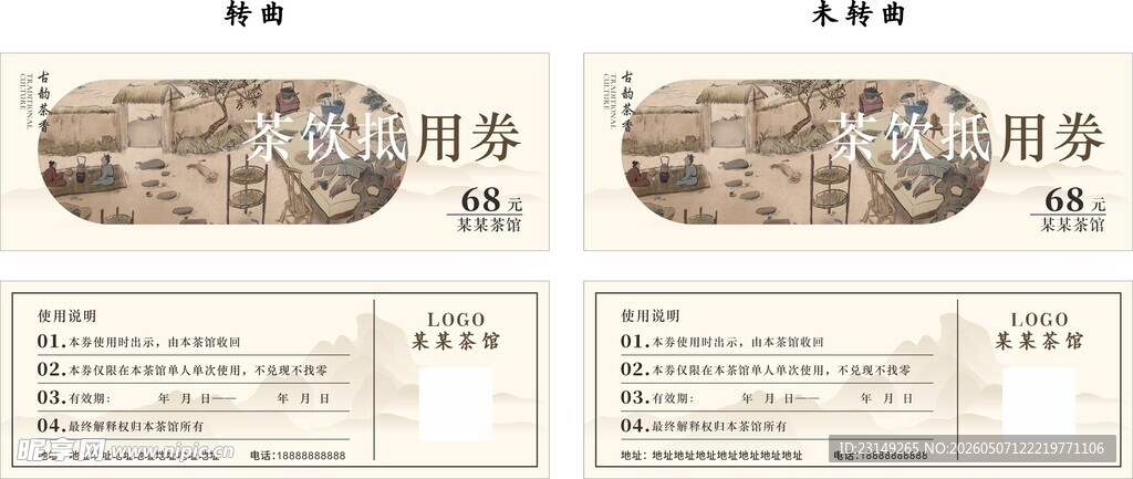 奶茶券