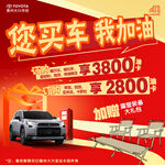 您买车 我加油