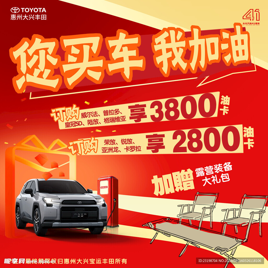 您买车 我加油
