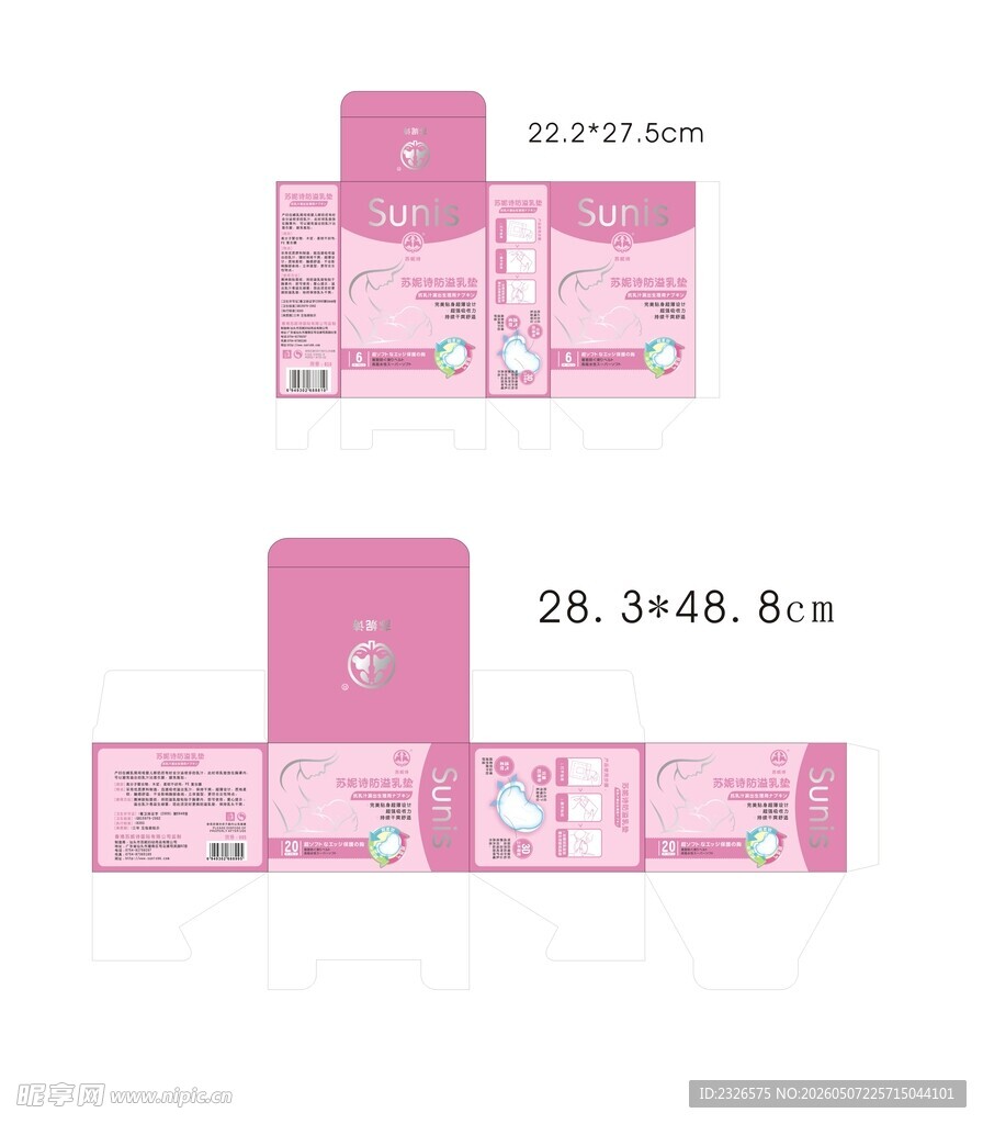 粉色系列卫生巾产品展示