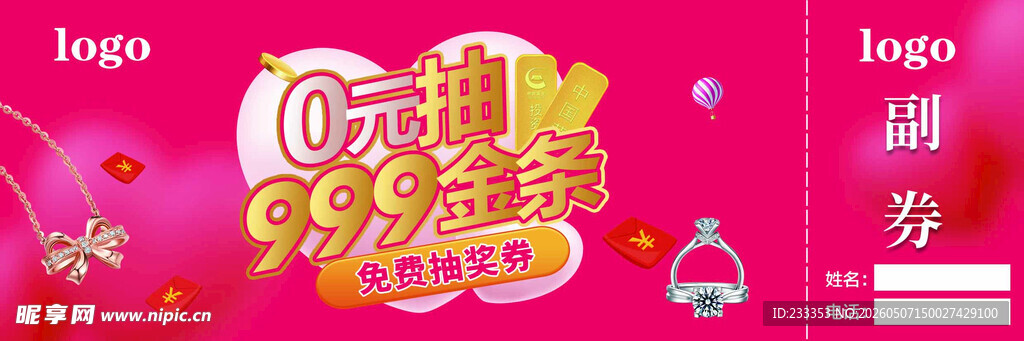 0元黄金首饰